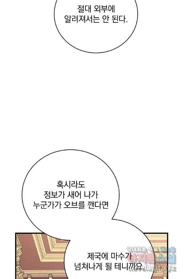 적기사는 눈먼 돈을 좇지 않는다 62화 21