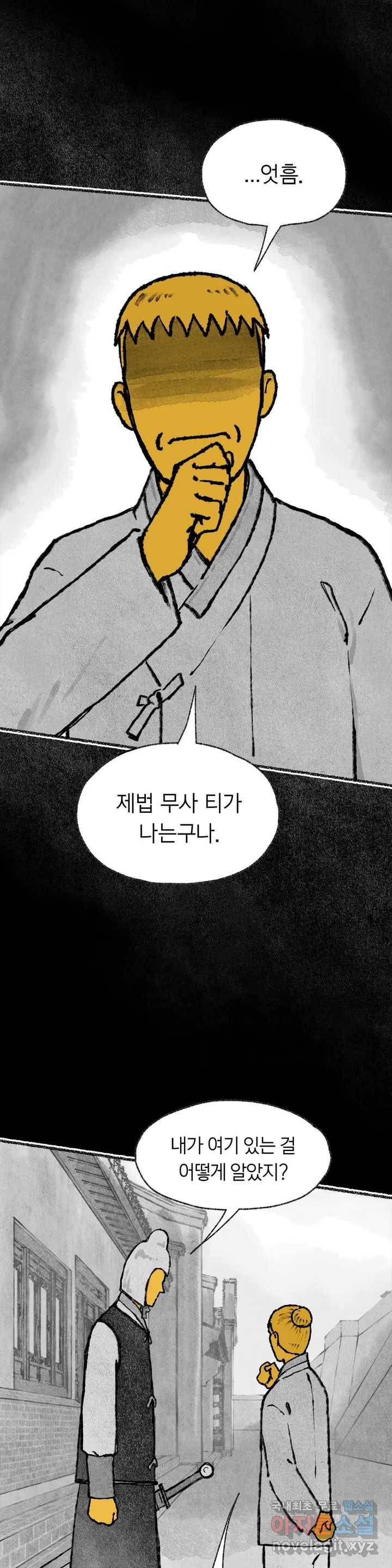 이토록 다채로운 핏빛 67화 3