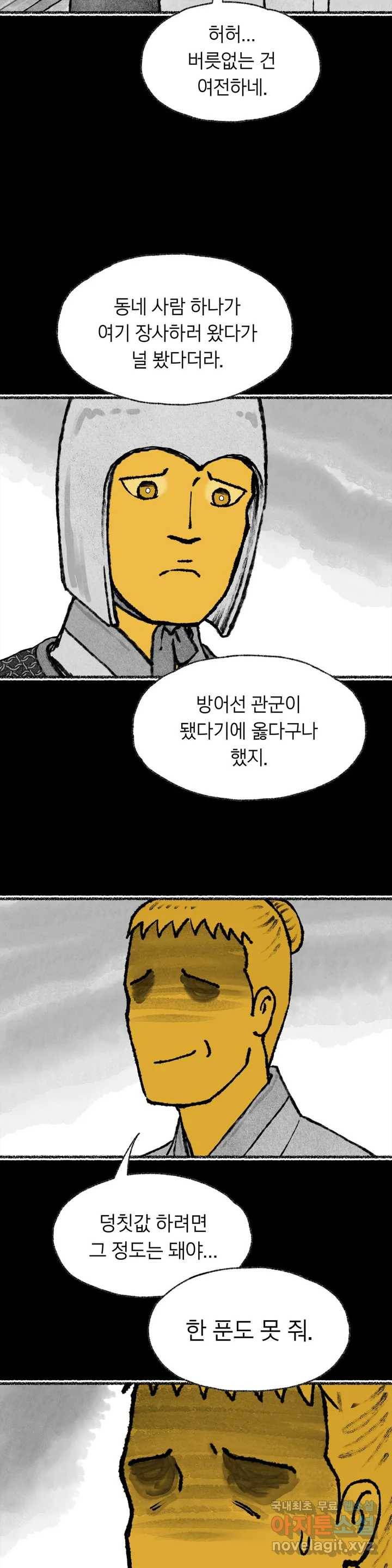 이토록 다채로운 핏빛 67화 4