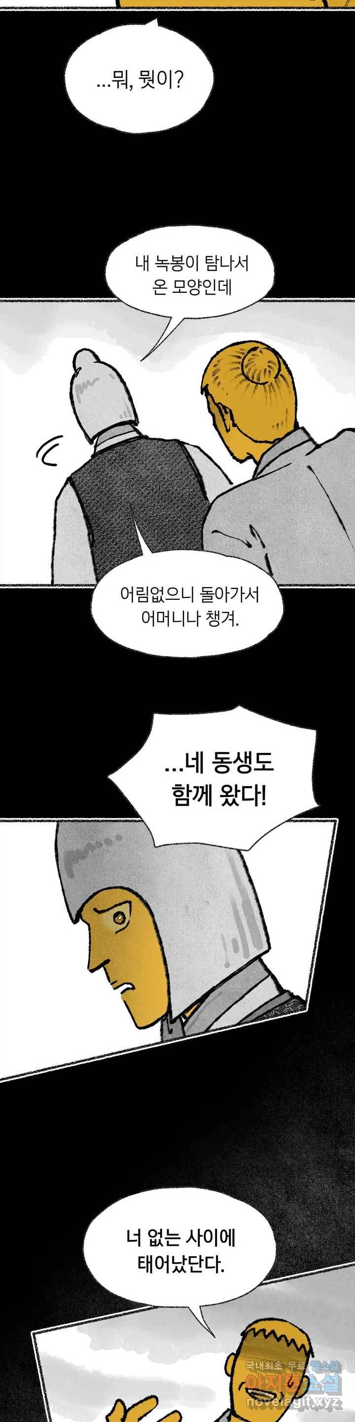 이토록 다채로운 핏빛 67화 5