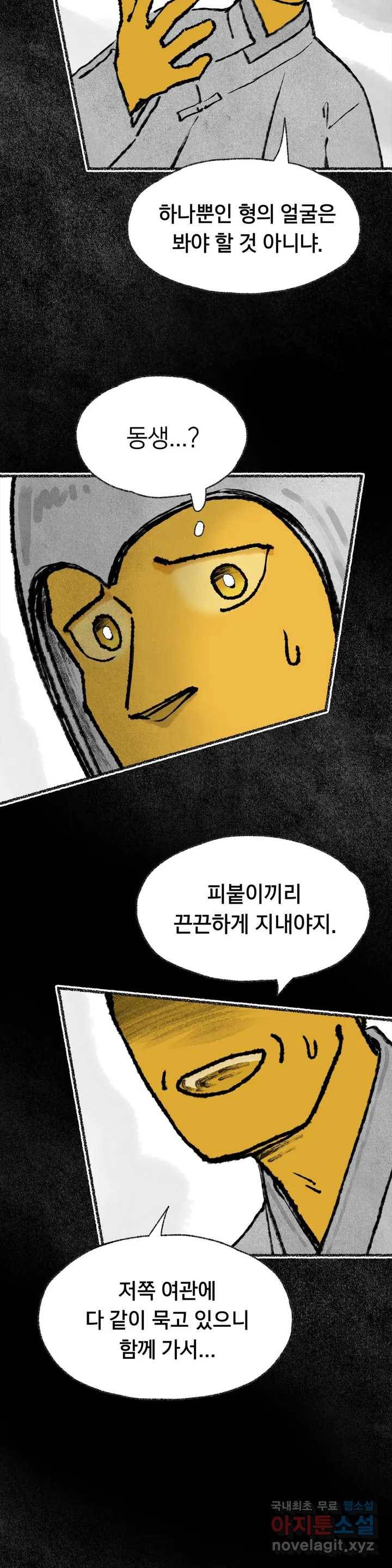 이토록 다채로운 핏빛 67화 6