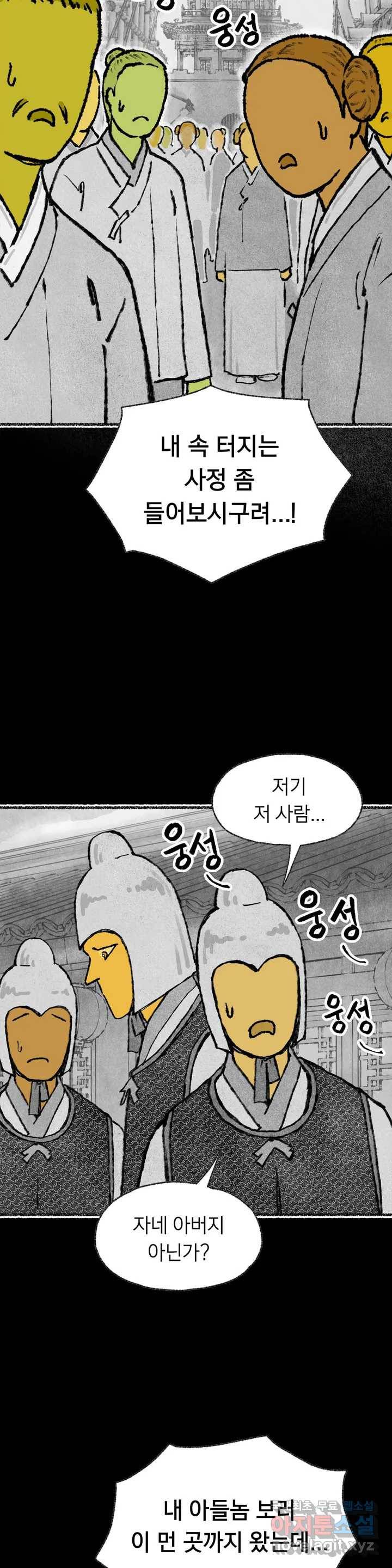 이토록 다채로운 핏빛 67화 8