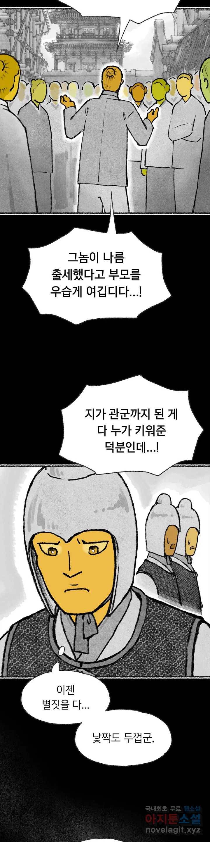 이토록 다채로운 핏빛 67화 9