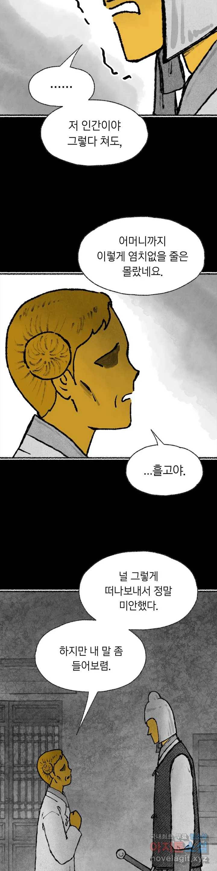 이토록 다채로운 핏빛 67화 11