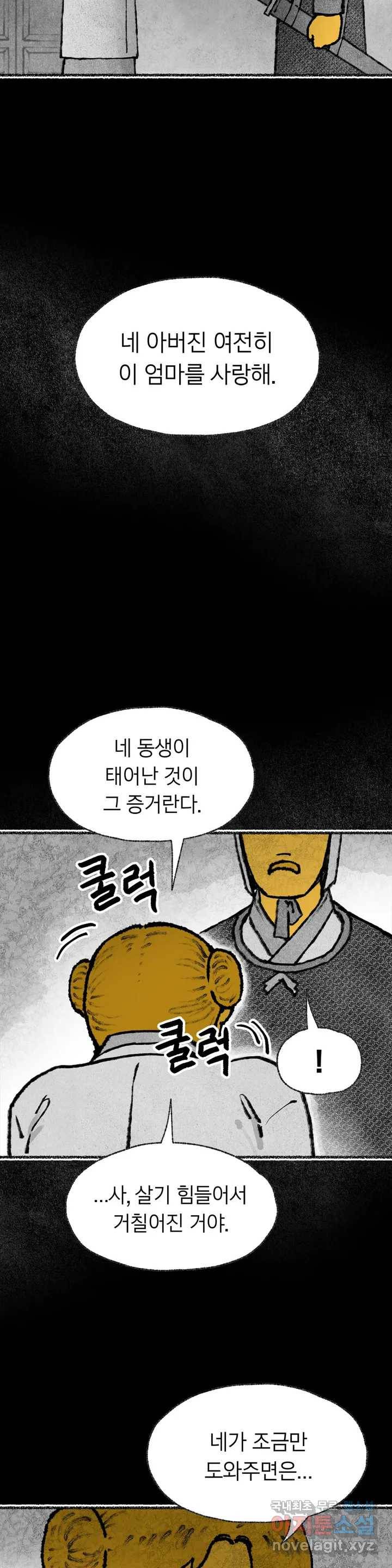 이토록 다채로운 핏빛 67화 12