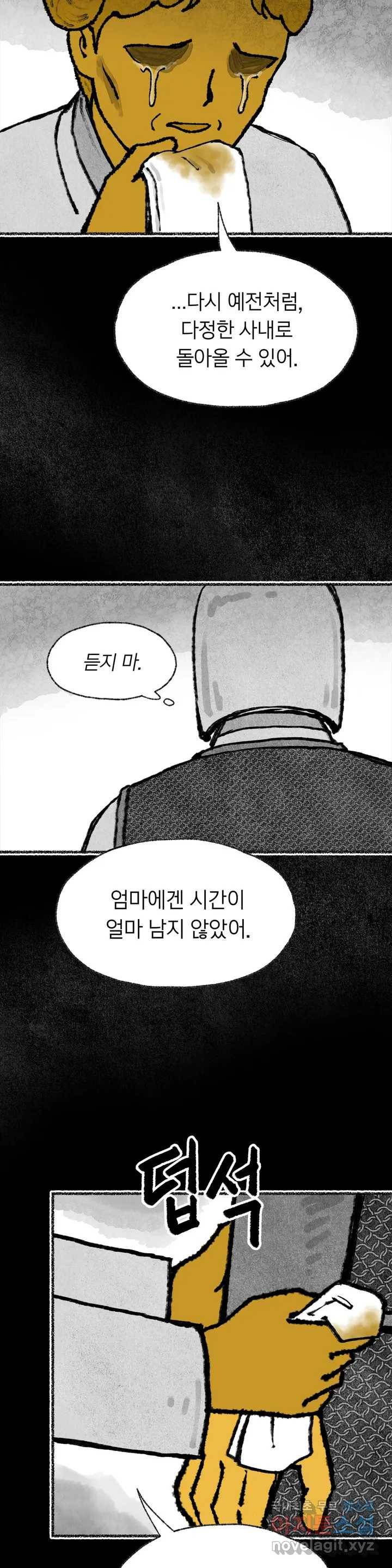 이토록 다채로운 핏빛 67화 13