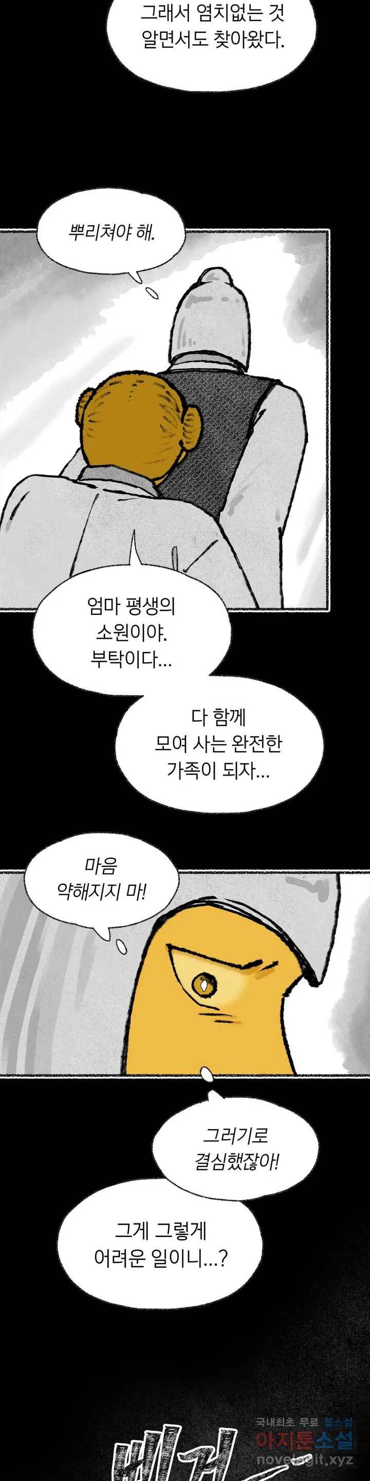 이토록 다채로운 핏빛 67화 14