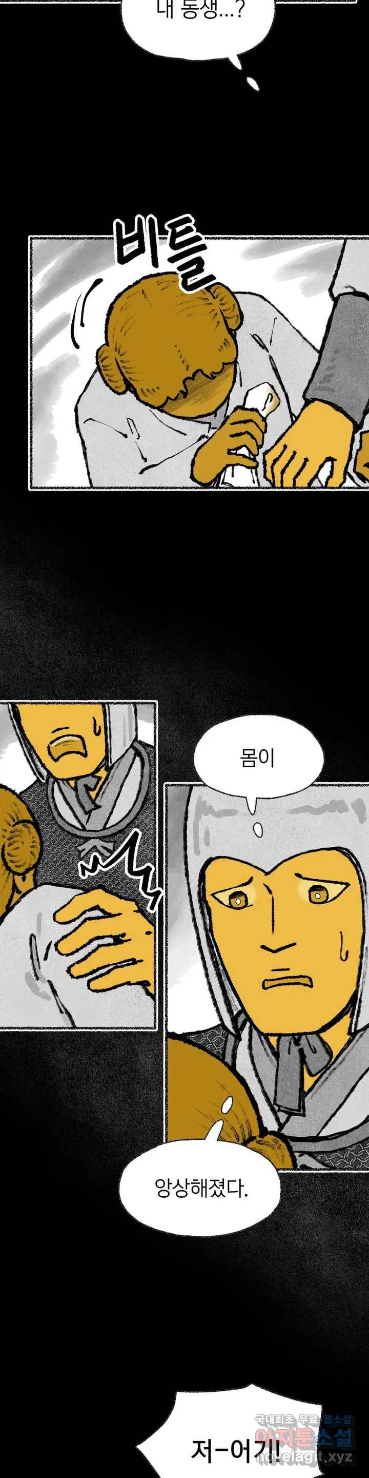 이토록 다채로운 핏빛 67화 16