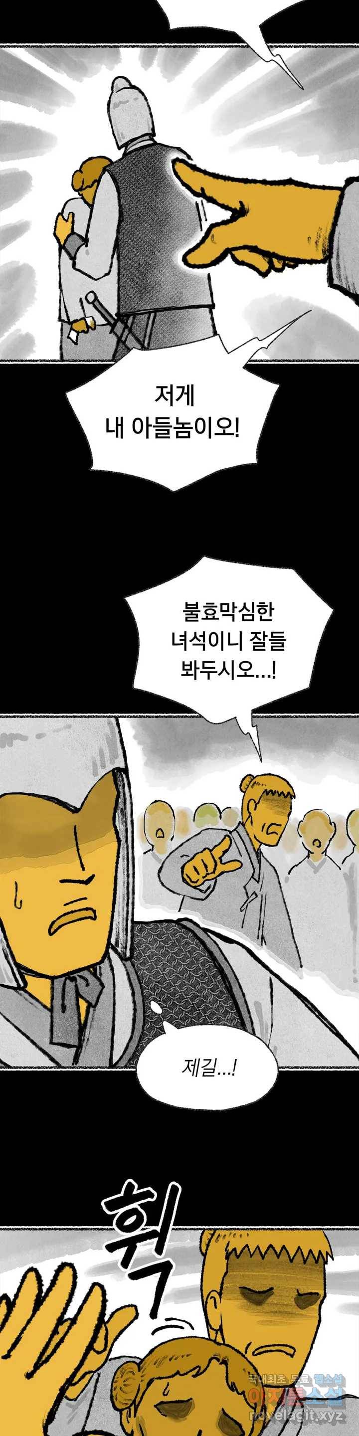이토록 다채로운 핏빛 67화 17
