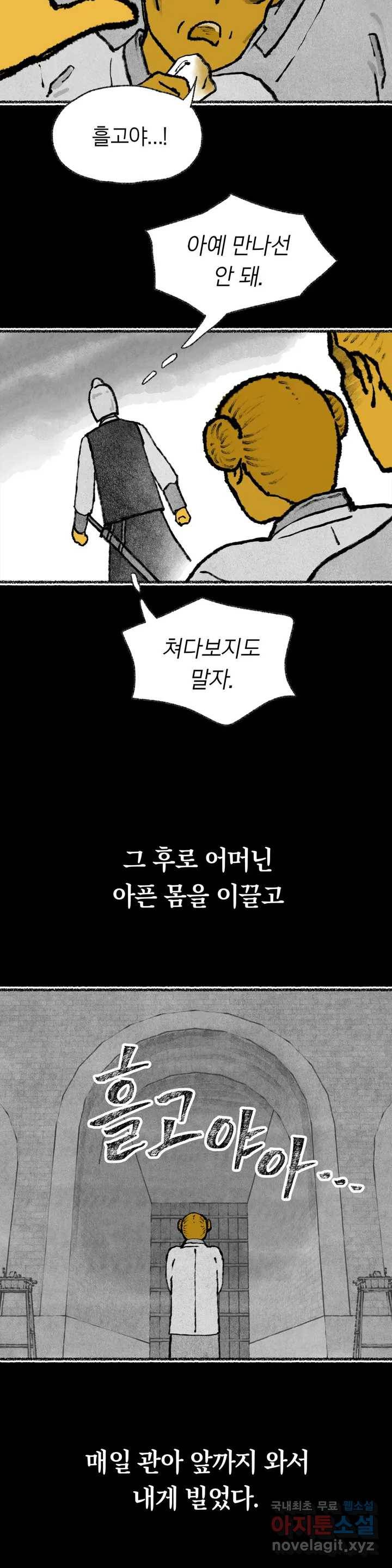 이토록 다채로운 핏빛 67화 18