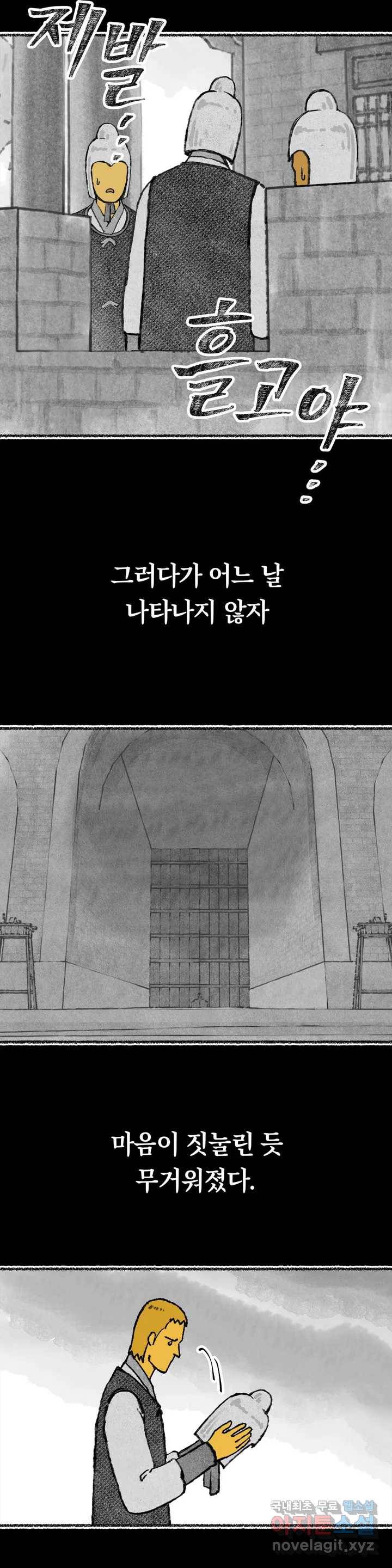 이토록 다채로운 핏빛 67화 19