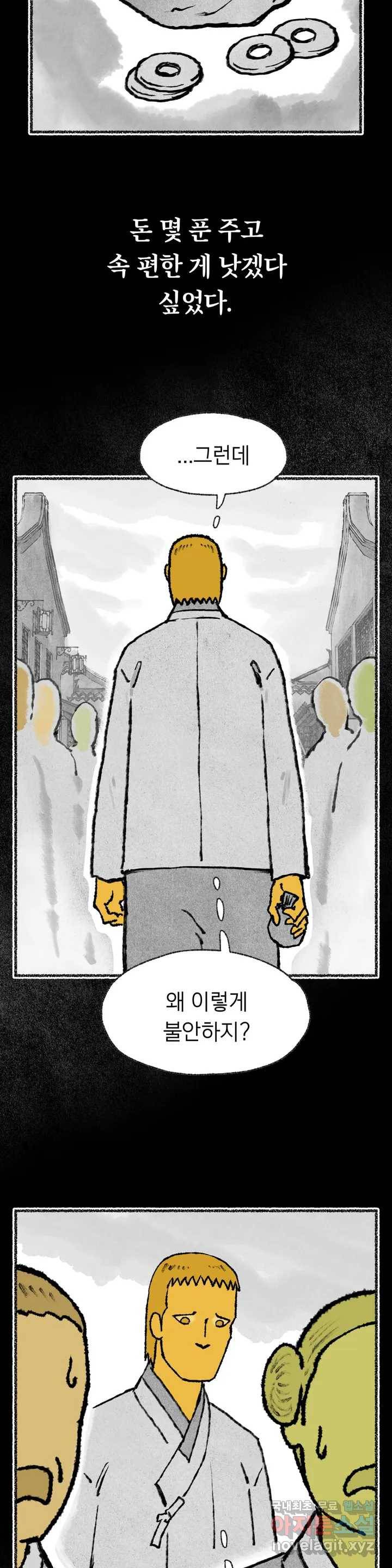 이토록 다채로운 핏빛 67화 21