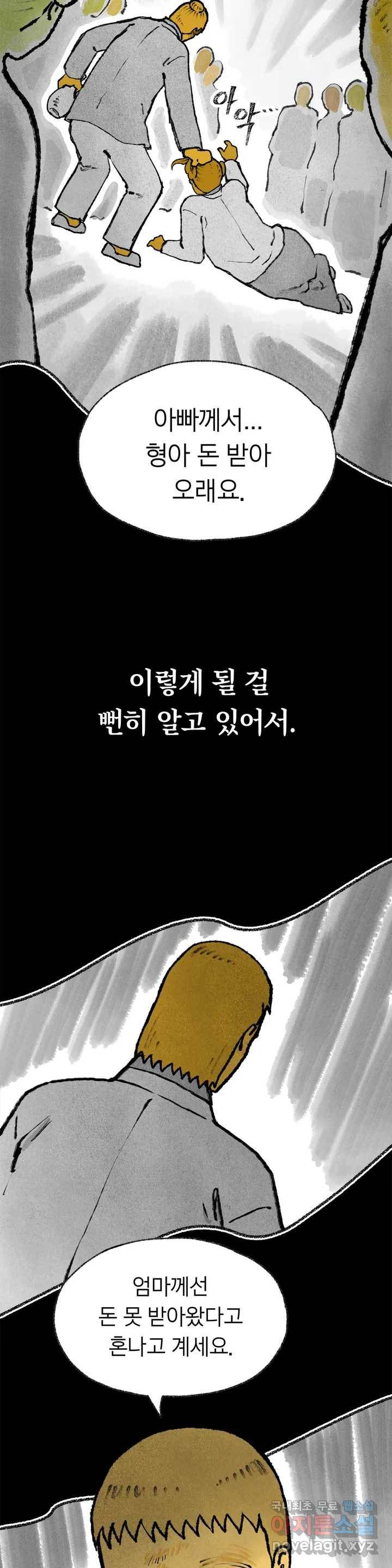 이토록 다채로운 핏빛 67화 24
