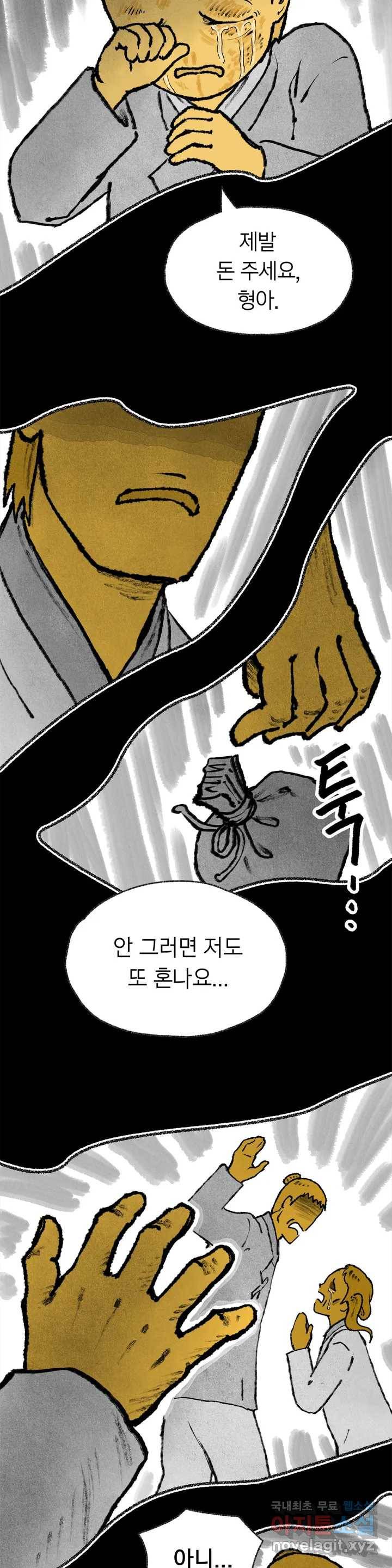 이토록 다채로운 핏빛 67화 25