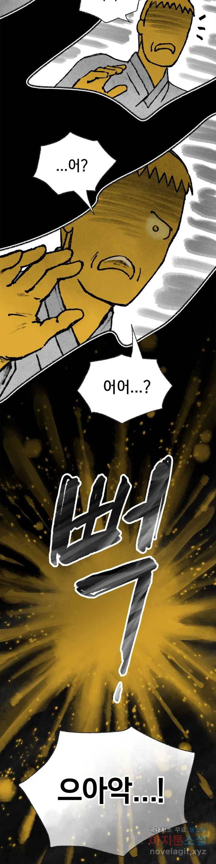 이토록 다채로운 핏빛 67화 26