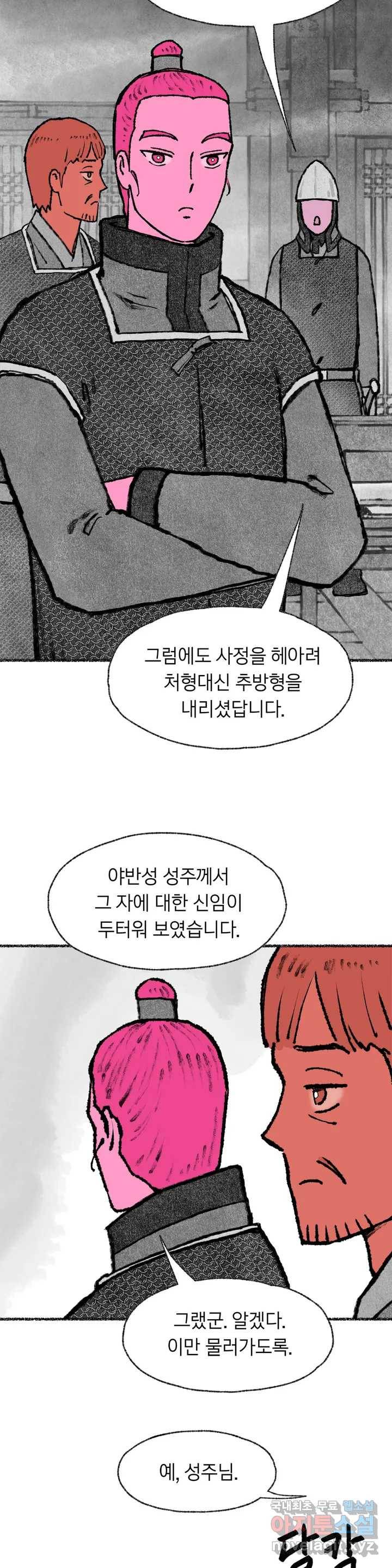 이토록 다채로운 핏빛 67화 28