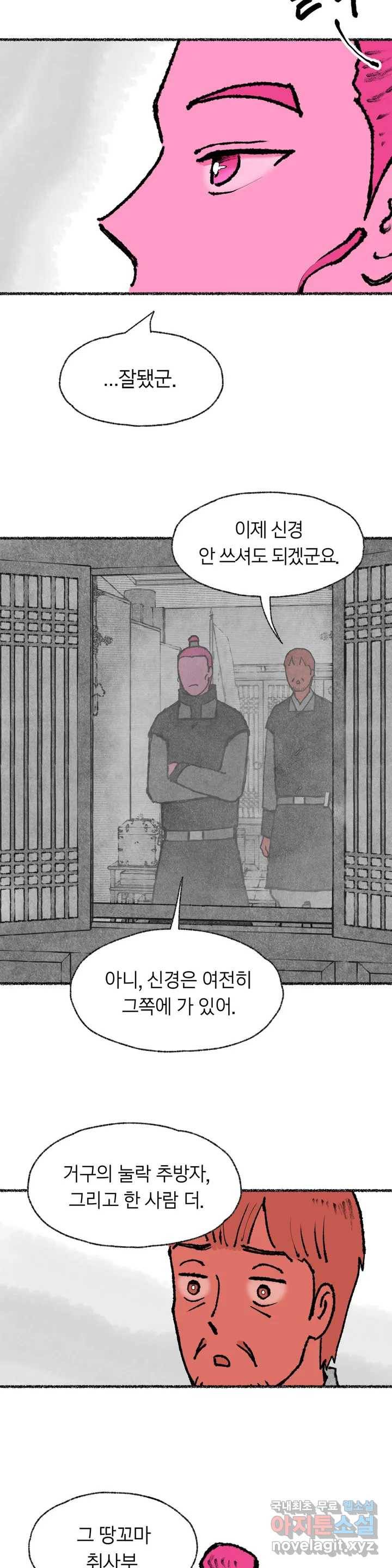 이토록 다채로운 핏빛 67화 29