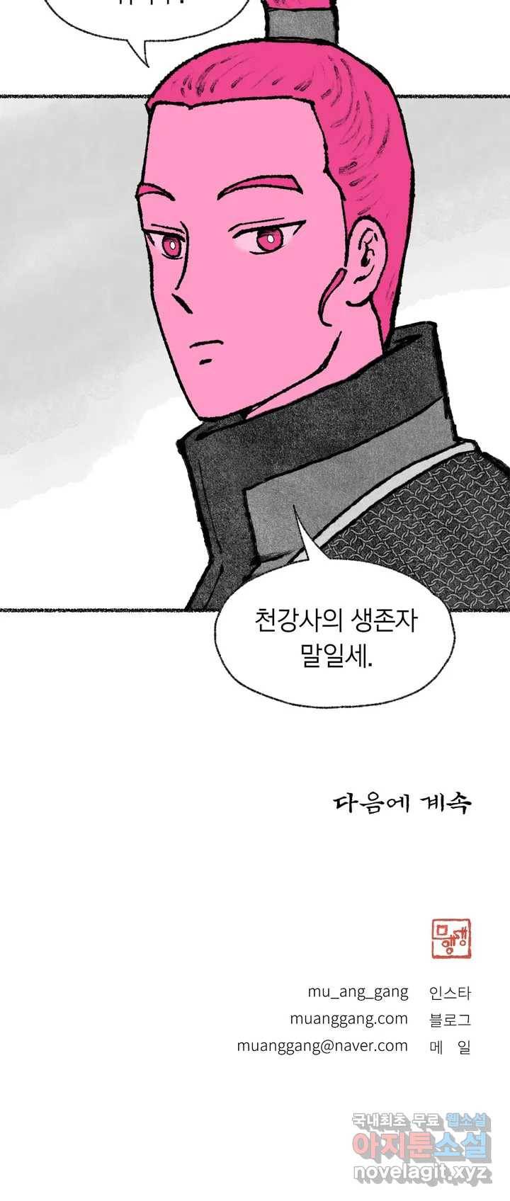 이토록 다채로운 핏빛 67화 30