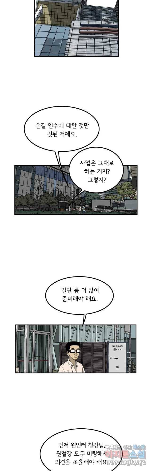 미생 part2 제137수 2