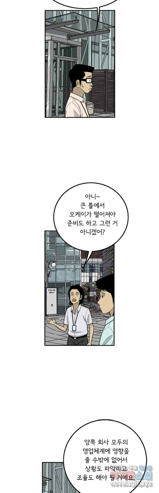 미생 part2 제137수 3