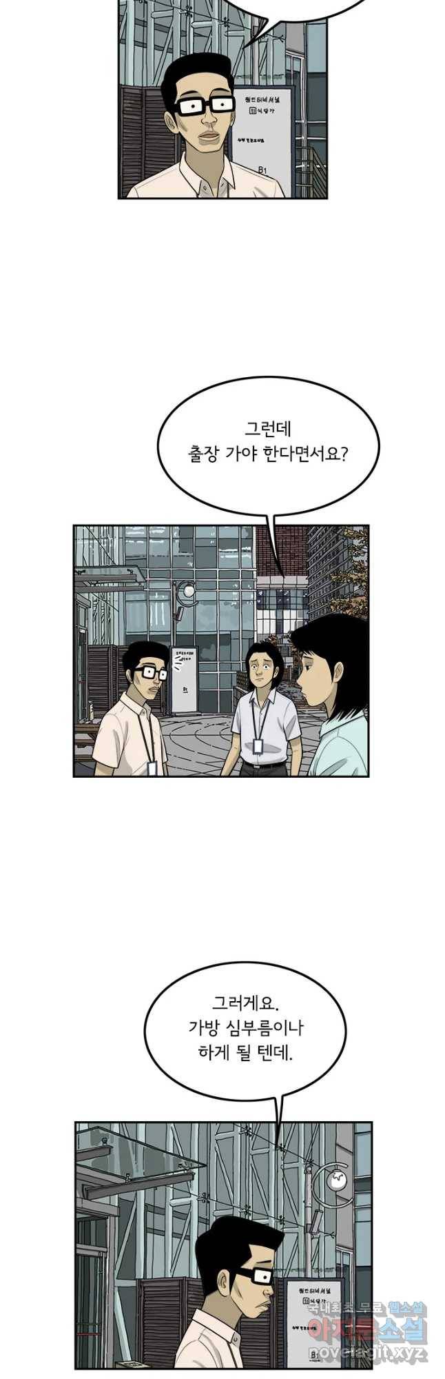 미생 part2 제137수 4