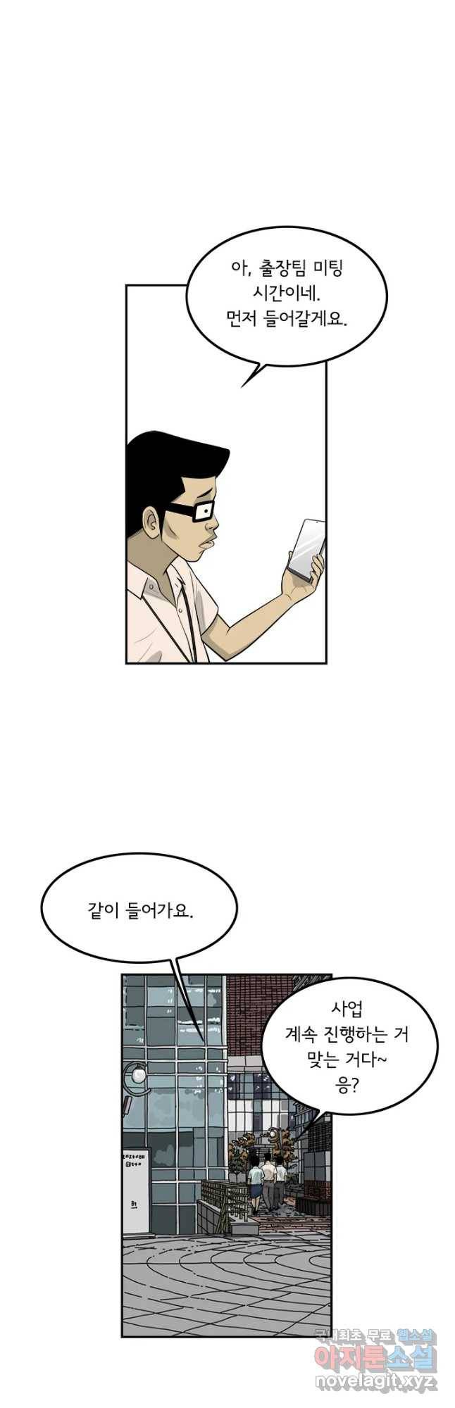미생 part2 제137수 5