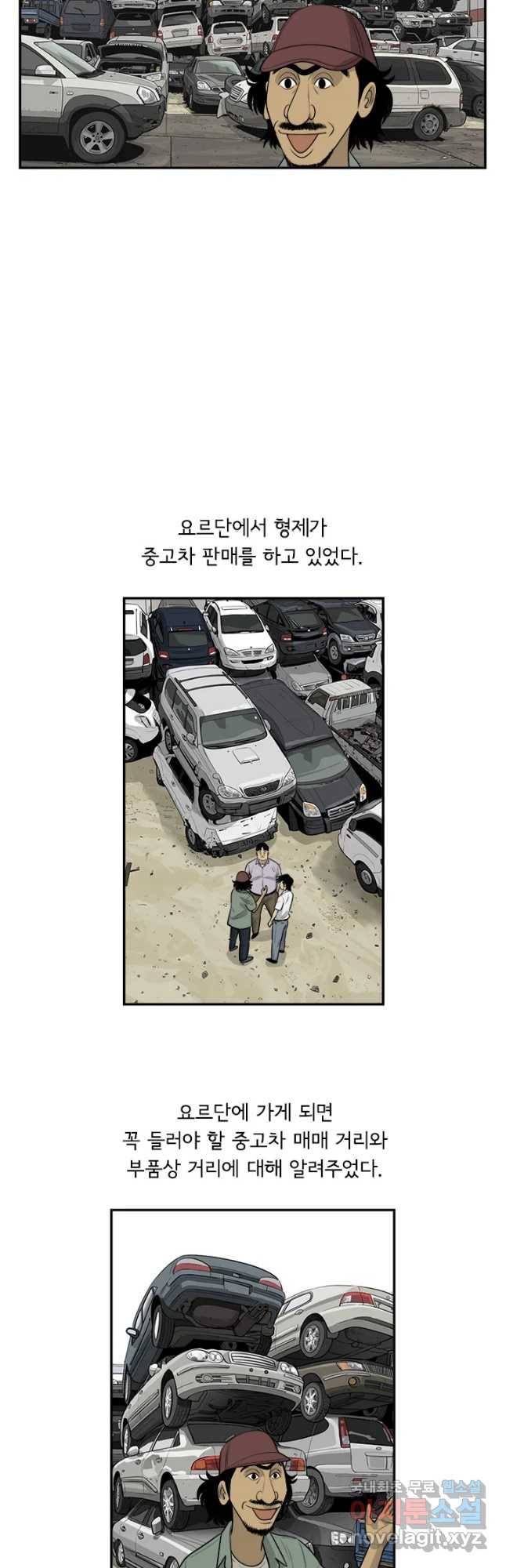 미생 part2 제137수 8