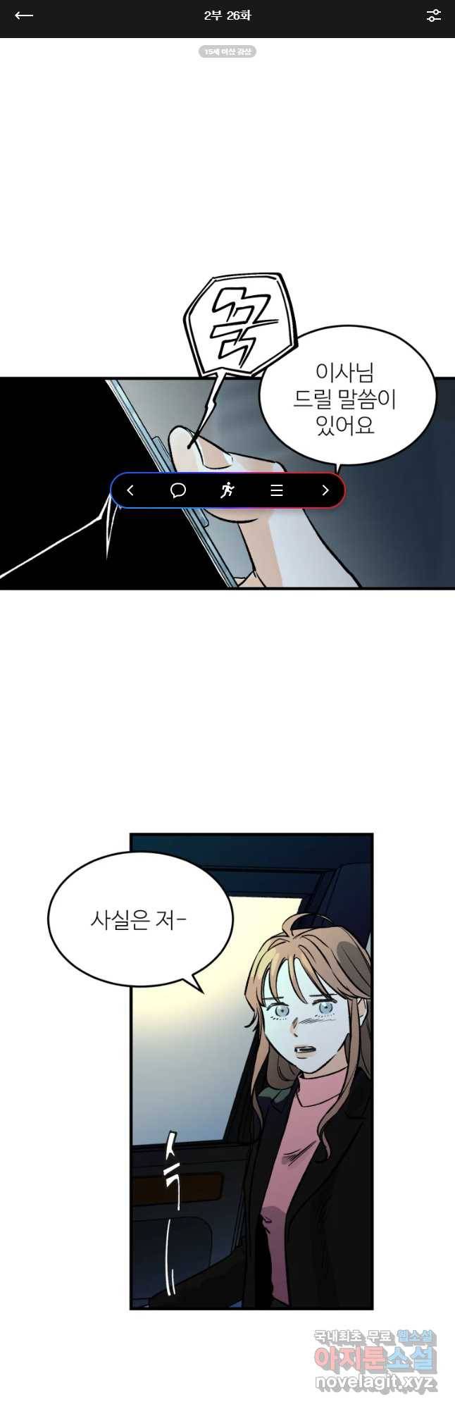 타원을 그리는 법 2부 26화 1
