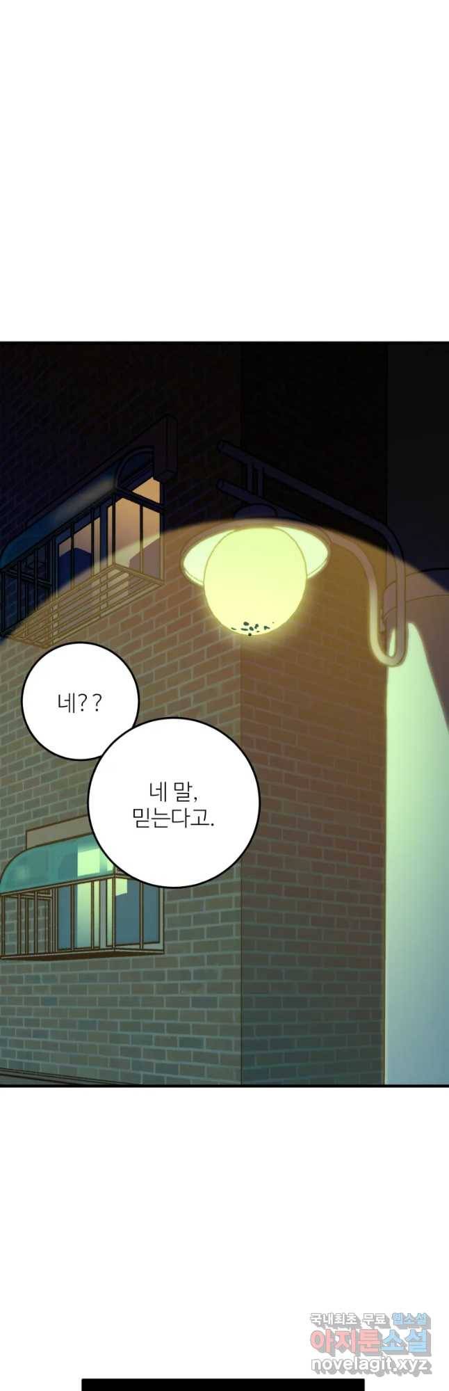 타원을 그리는 법 2부 26화 3