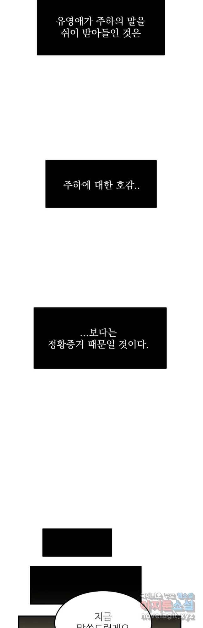 타원을 그리는 법 2부 26화 4