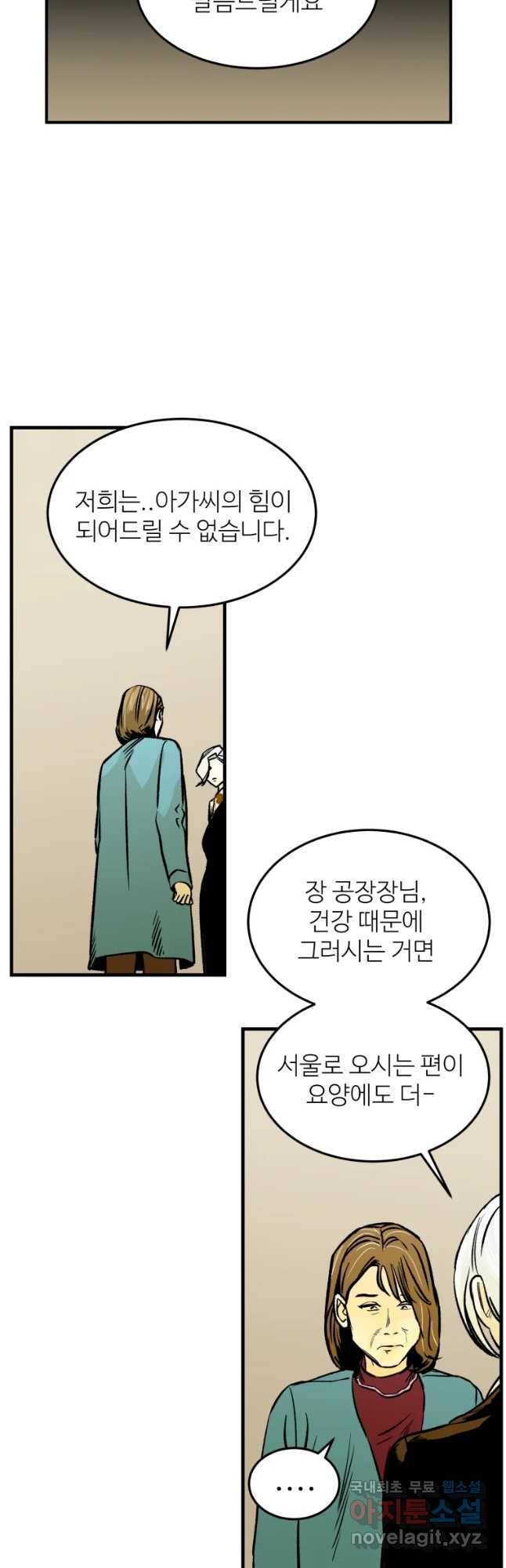 타원을 그리는 법 2부 26화 5