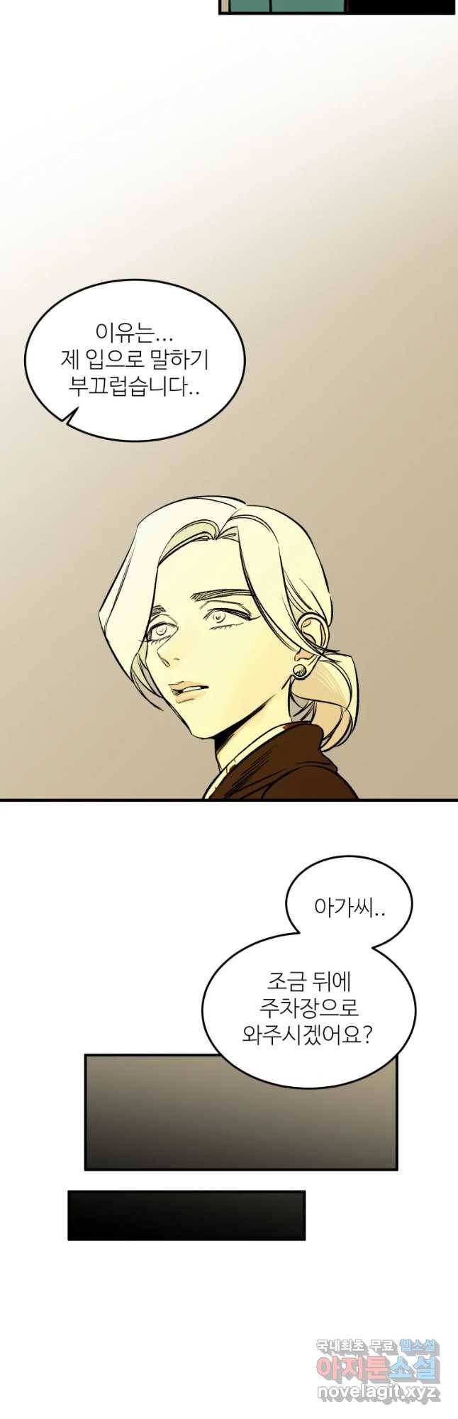 타원을 그리는 법 2부 26화 6