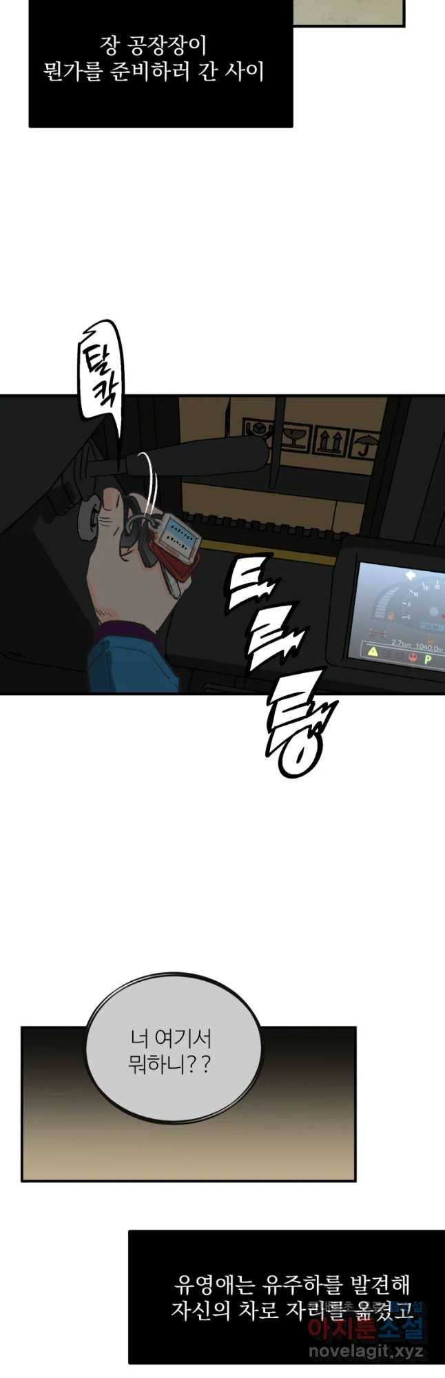 타원을 그리는 법 2부 26화 8
