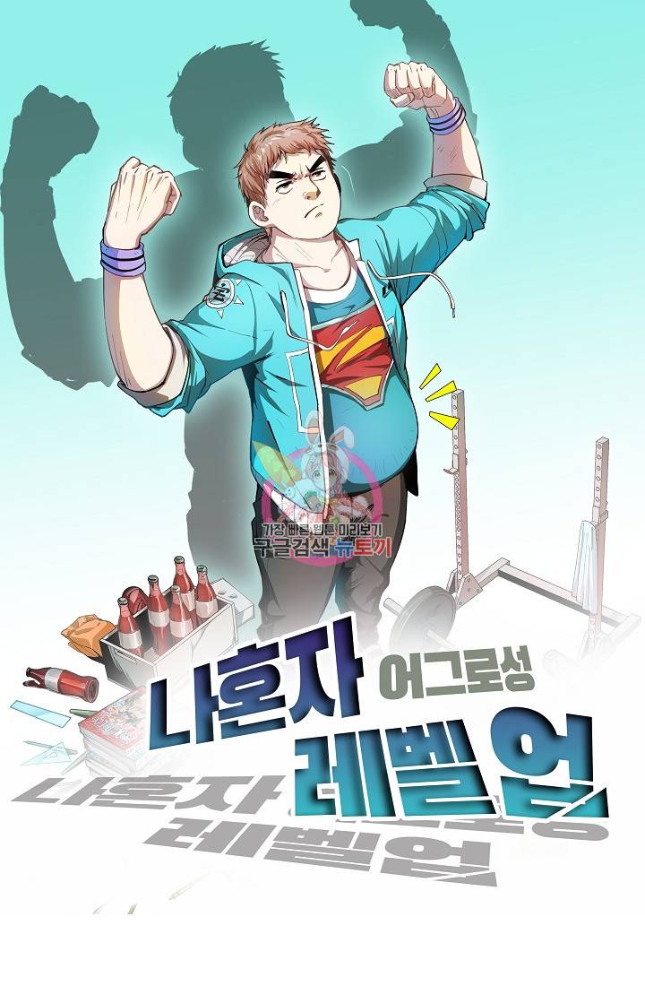 나혼자 어그로성 레벨업 72화 1