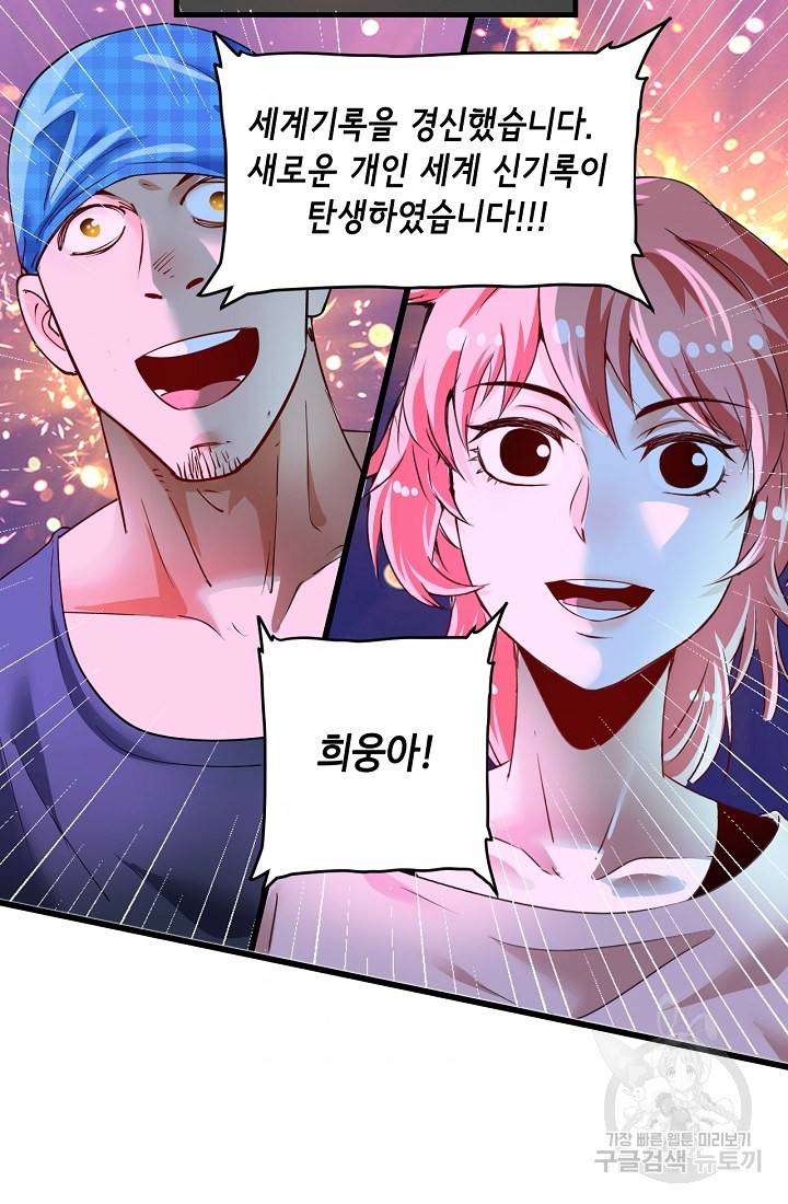나혼자 어그로성 레벨업 72화 3