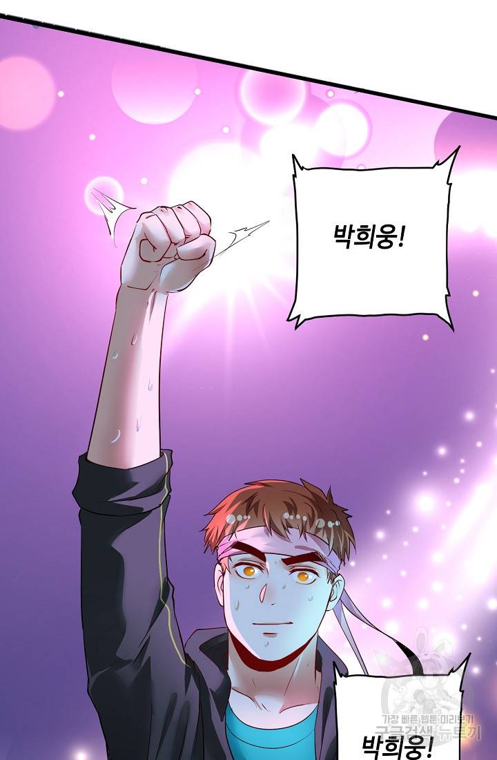 나혼자 어그로성 레벨업 72화 4