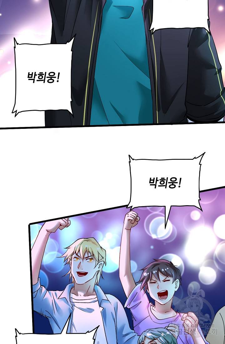 나혼자 어그로성 레벨업 72화 5