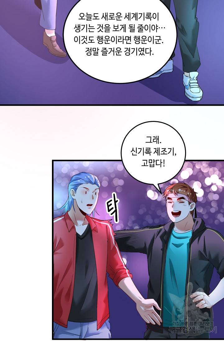 나혼자 어그로성 레벨업 72화 7