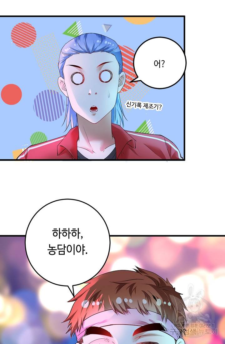 나혼자 어그로성 레벨업 72화 8