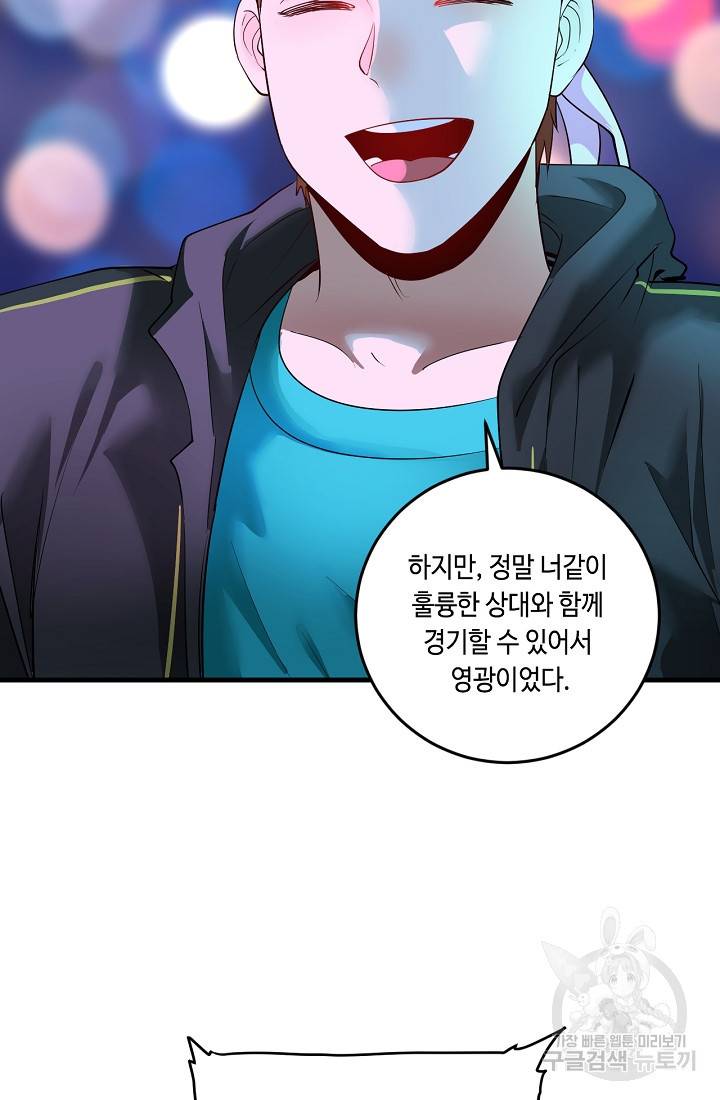 나혼자 어그로성 레벨업 72화 9