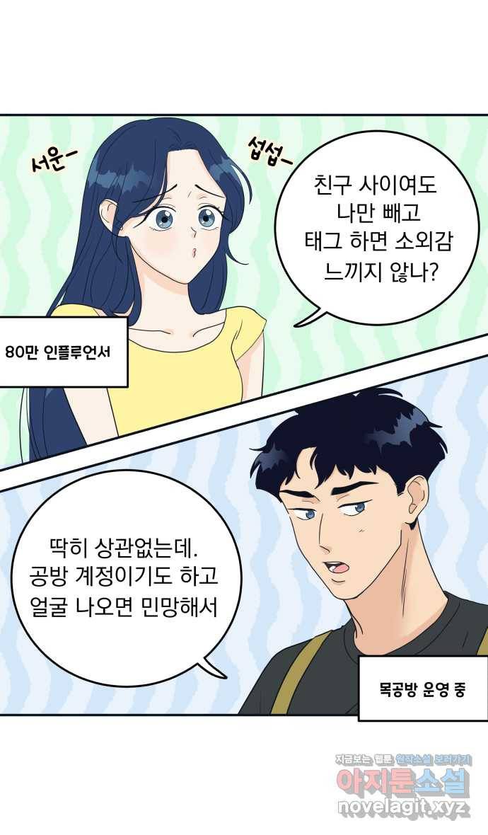 2022 그걸 네가 왜! 25화. 〈별빛 커튼콜〉 나도 태그 해줘 3
