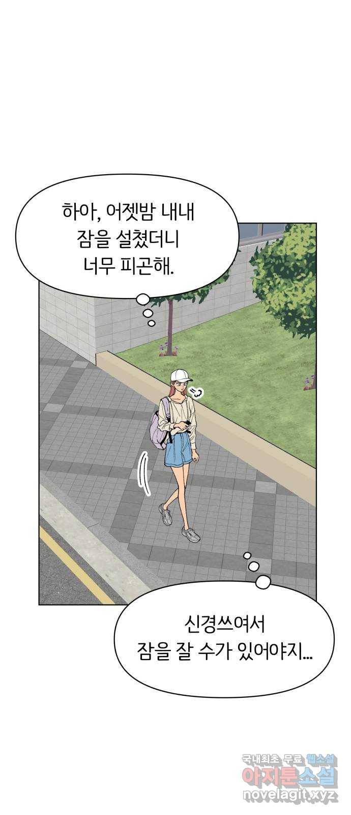 다시쓰는 연애사 15화 3