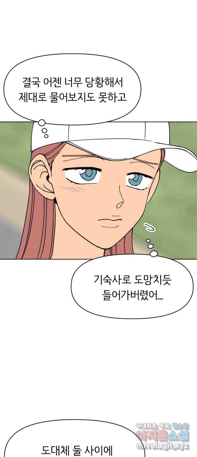 다시쓰는 연애사 15화 5