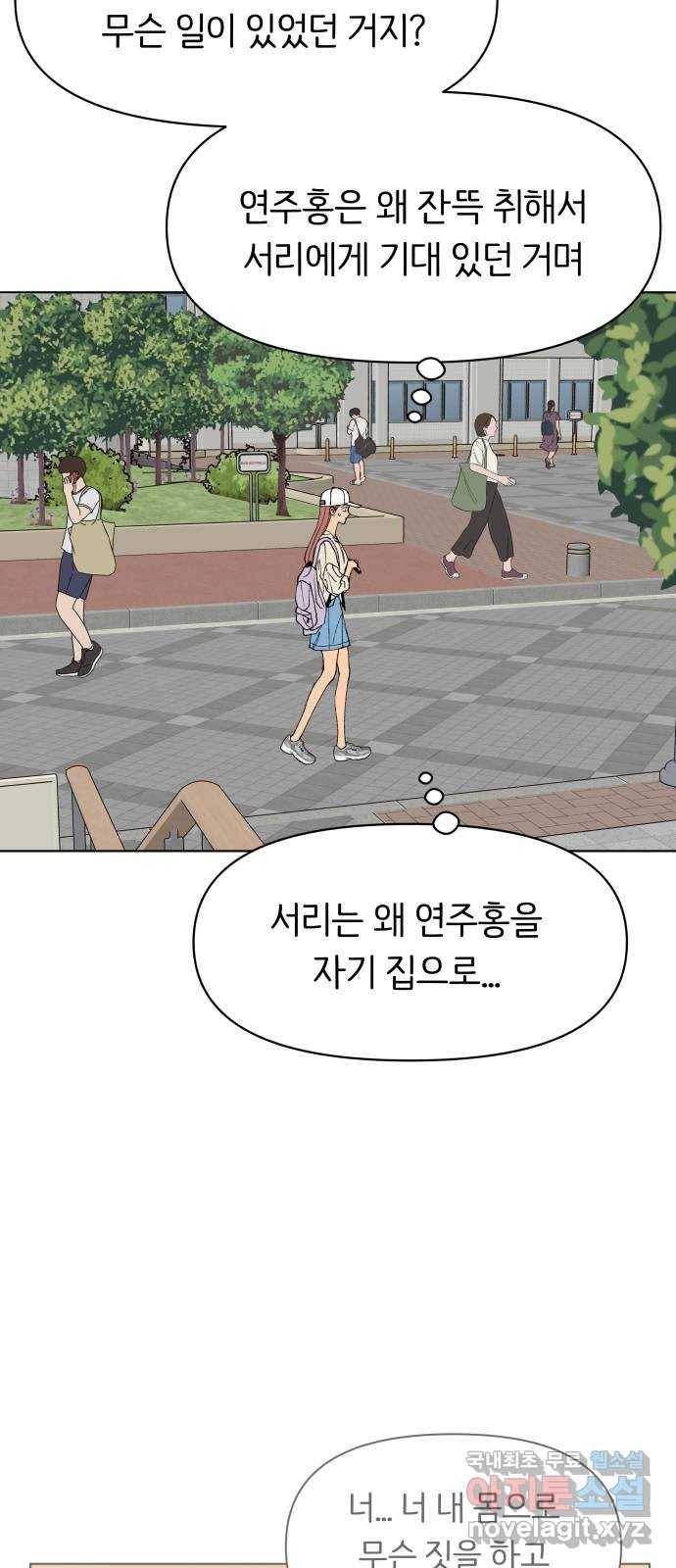 다시쓰는 연애사 15화 6