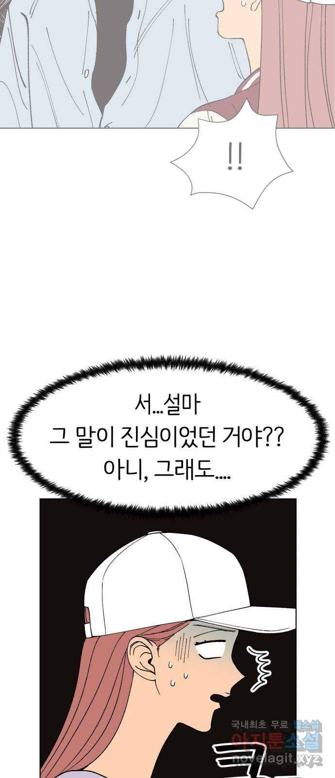 다시쓰는 연애사 15화 8