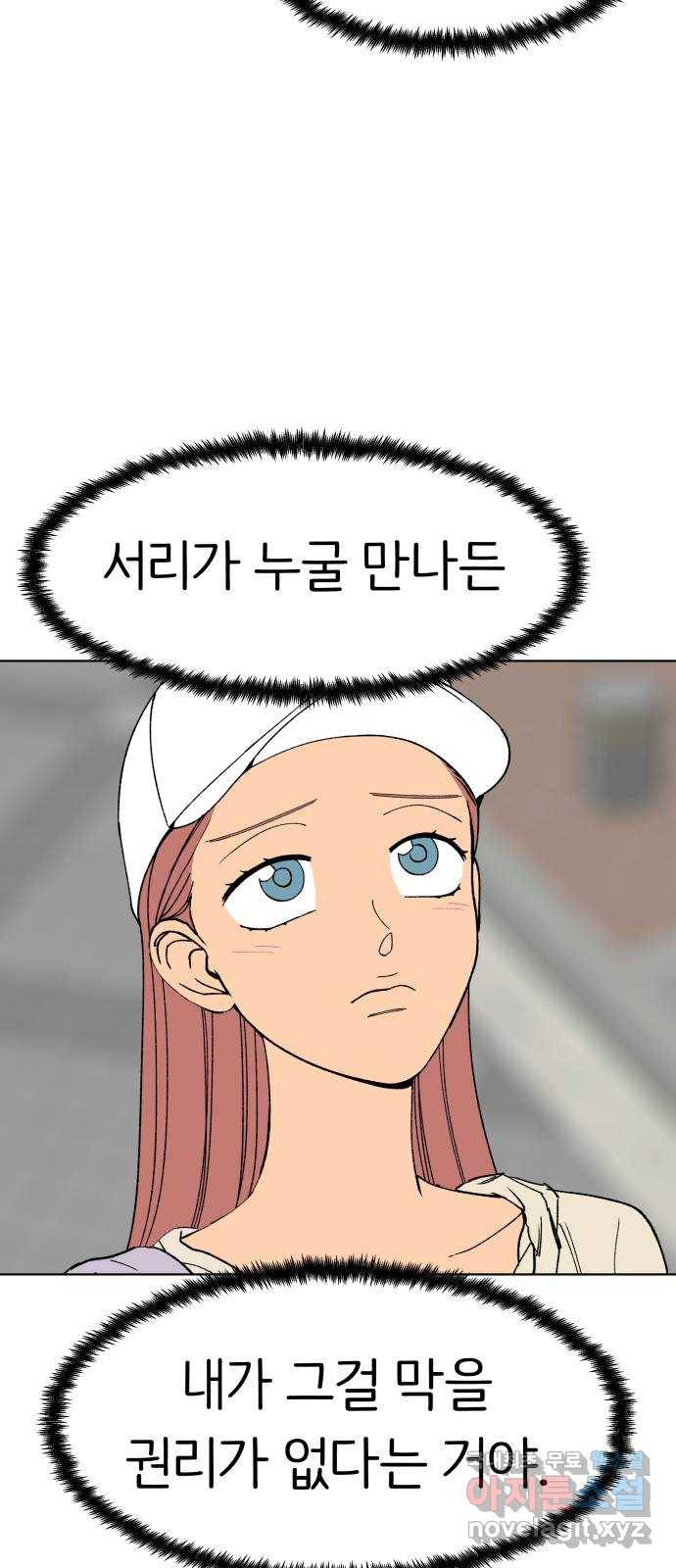 다시쓰는 연애사 15화 11