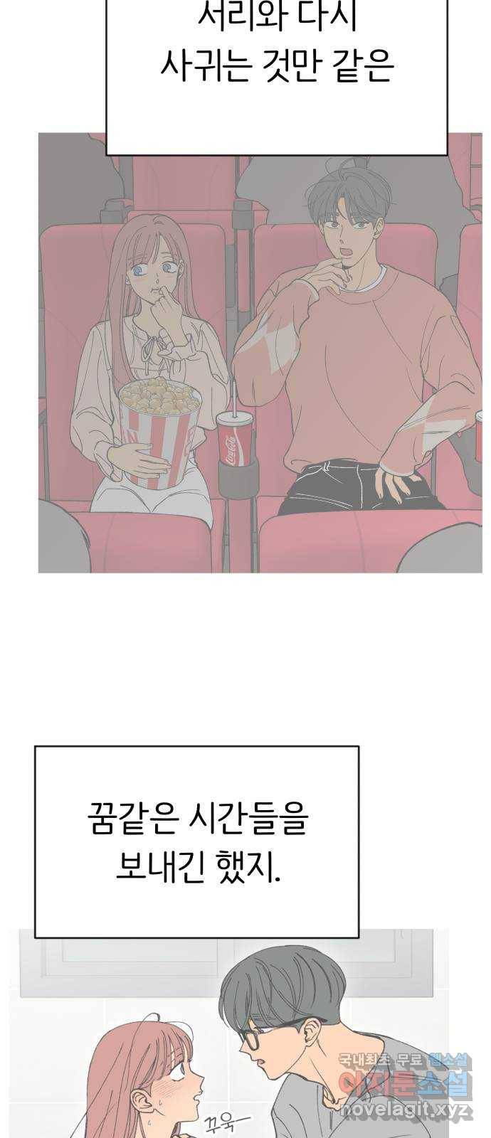 다시쓰는 연애사 15화 13