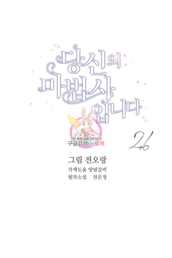 당신의 마법사입니다 26화 1