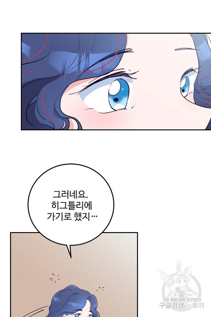 당신의 마법사입니다 26화 6