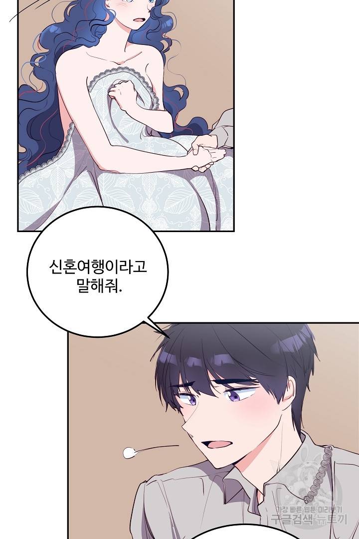 당신의 마법사입니다 26화 7